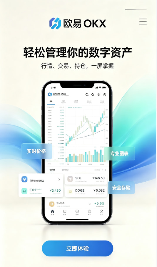 下载欧交易所最新app平台介绍配图